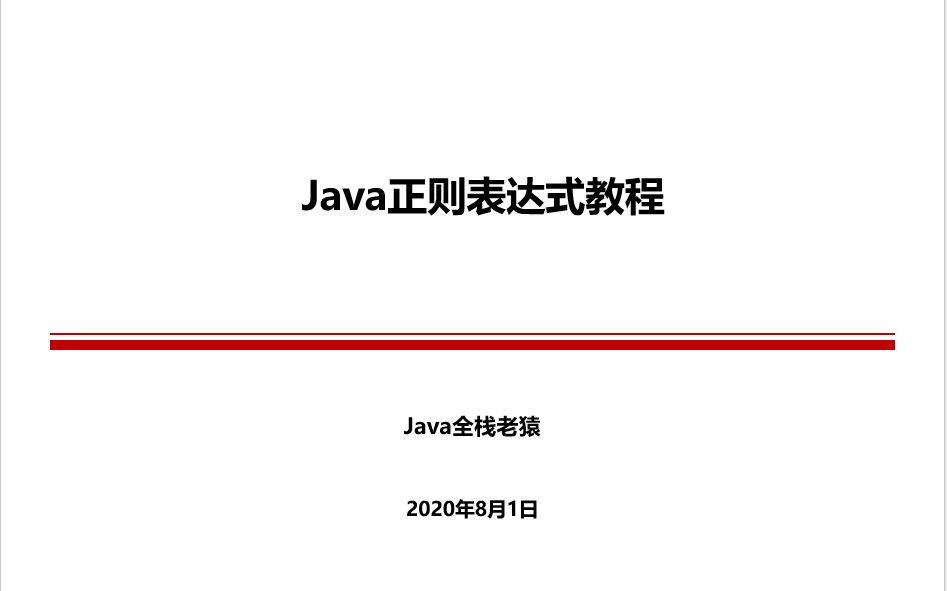 Java正则表达式案例教程哔哩哔哩bilibili