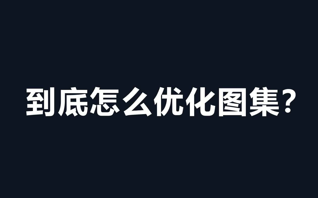 UITA修行计划巨体栗子优化图集之体积哔哩哔哩bilibili