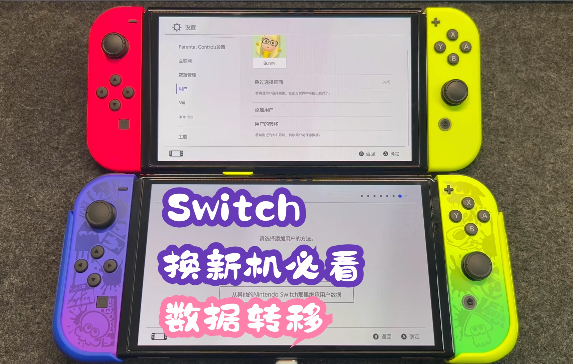 Switch换新机必看哔哩哔哩bilibili