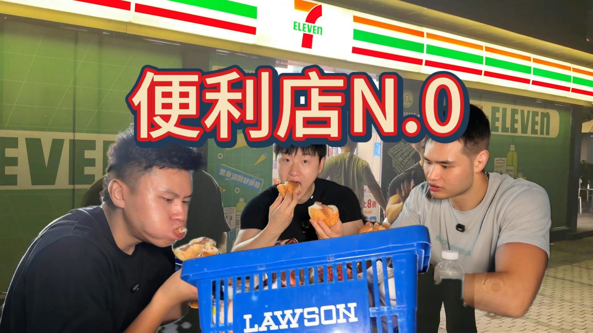夜宵大集合，三顾便利店！重磅来袭！