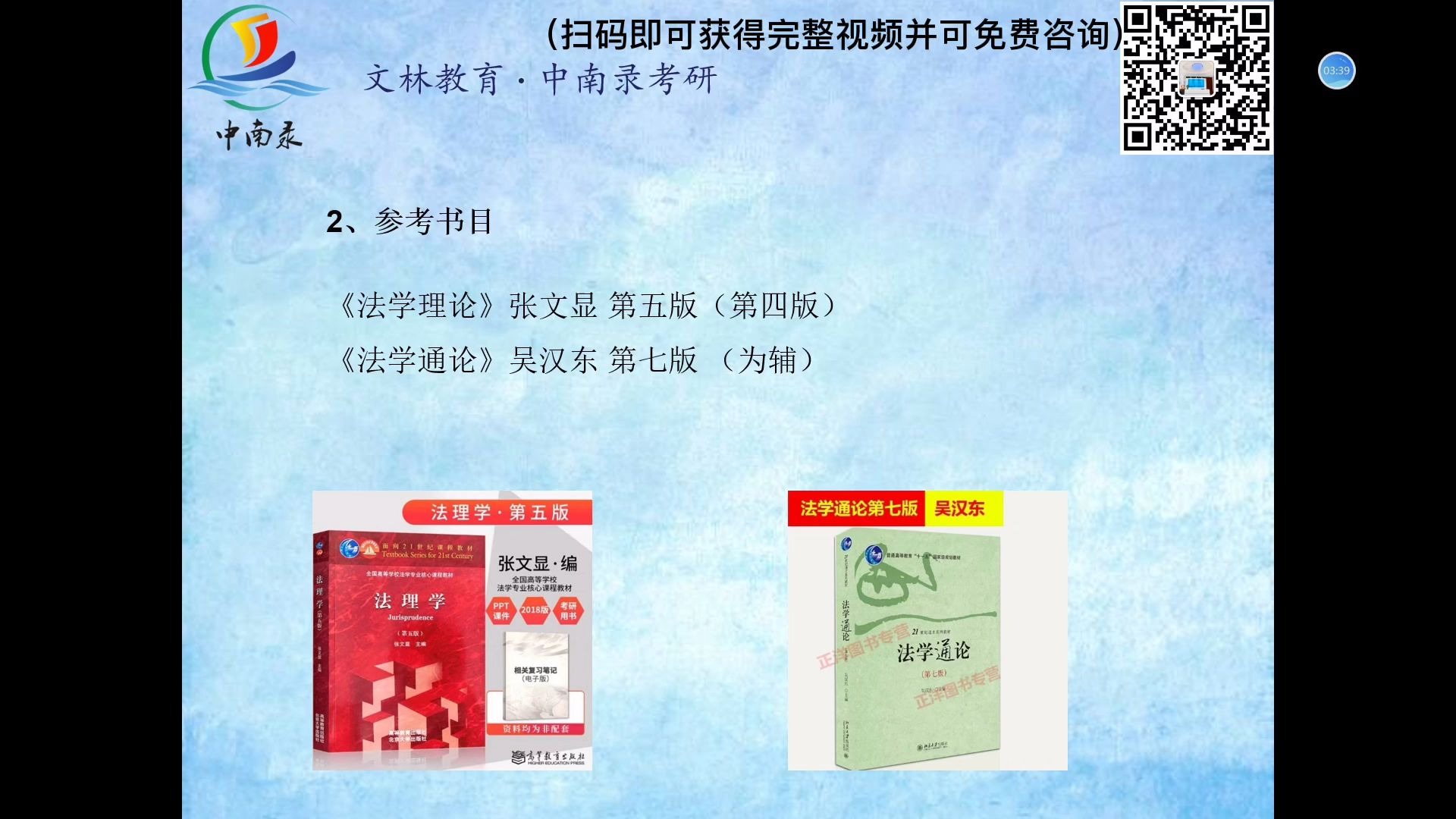 2021 中南财经政法大学 中南财大 808法学理论 法学专业课 业务课一 导学入门讲解哔哩哔哩bilibili