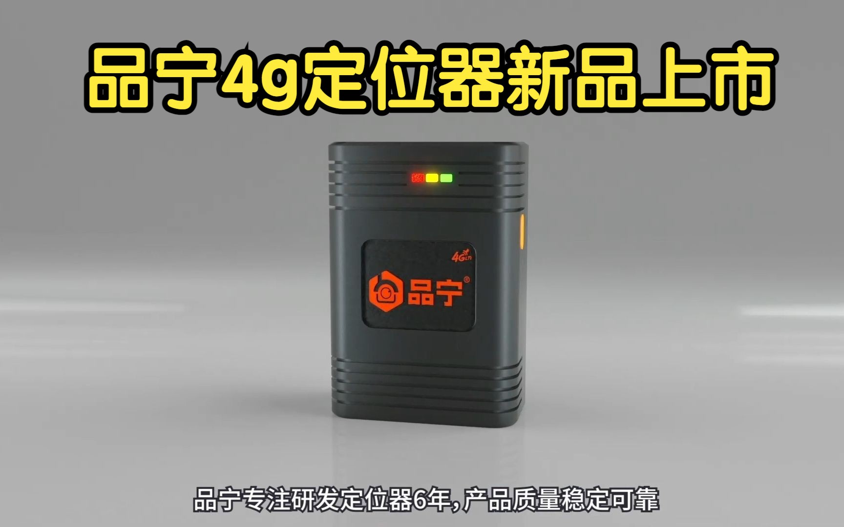 品宁V6牛羊马gps定位器 4g至尊款:专芯制造,全新感觉哔哩哔哩bilibili