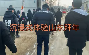 Tải video: 终于有机会可以用上这首歌了！来沉浸式体验一下山东拜年最高礼节！ #山东人拜年专属BGM #给老铁拜年 #春节气氛组