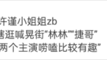 光光喊“捷哥”“两个主演聊天比较有趣”捡到就是赚到~后半截虽然说的不是致命游戏但同理可得嘛哔哩哔哩bilibili