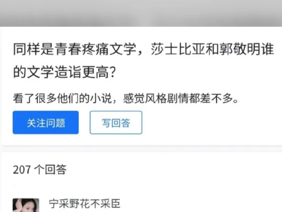 网络吊图一百零四:同样是青春疼痛文学,莎士比亚和郭敬明谁文学造诣高哔哩哔哩bilibili