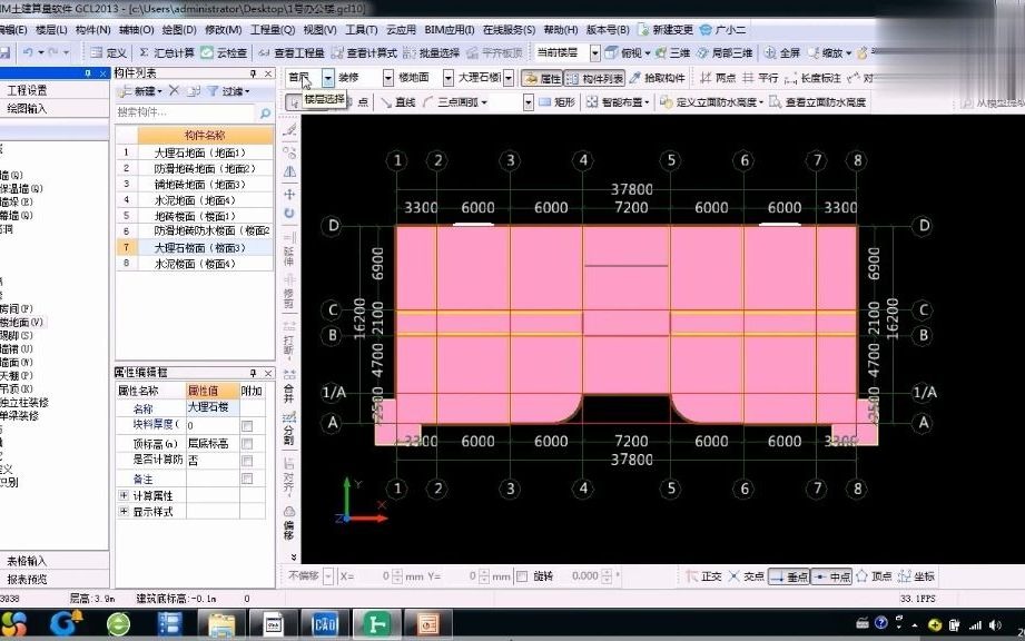算量课程——楼地面汇总查量——手把手教你玩转广联达土建算量软件