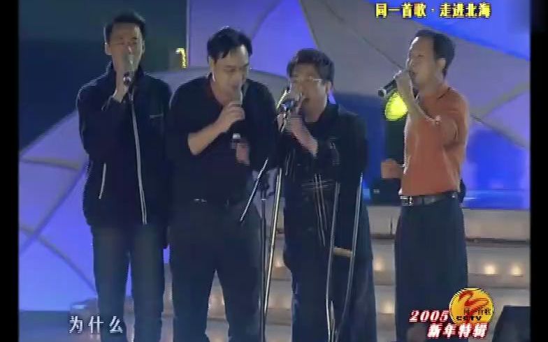 [图]郑智化-水手（片段）（同一首歌-走进北海2004.12.22）