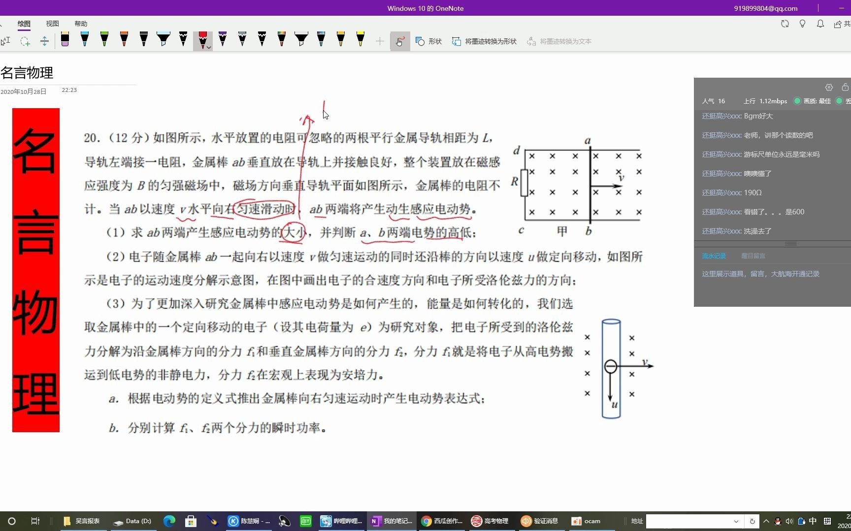 一道题,讲清楚动生电动势哔哩哔哩bilibili