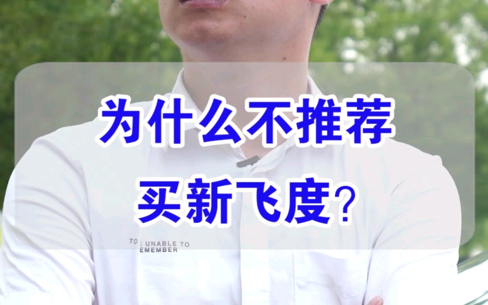 【七哥撩车】新飞度卖8.18万起,还能成为一代“神车”吗?哔哩哔哩bilibili