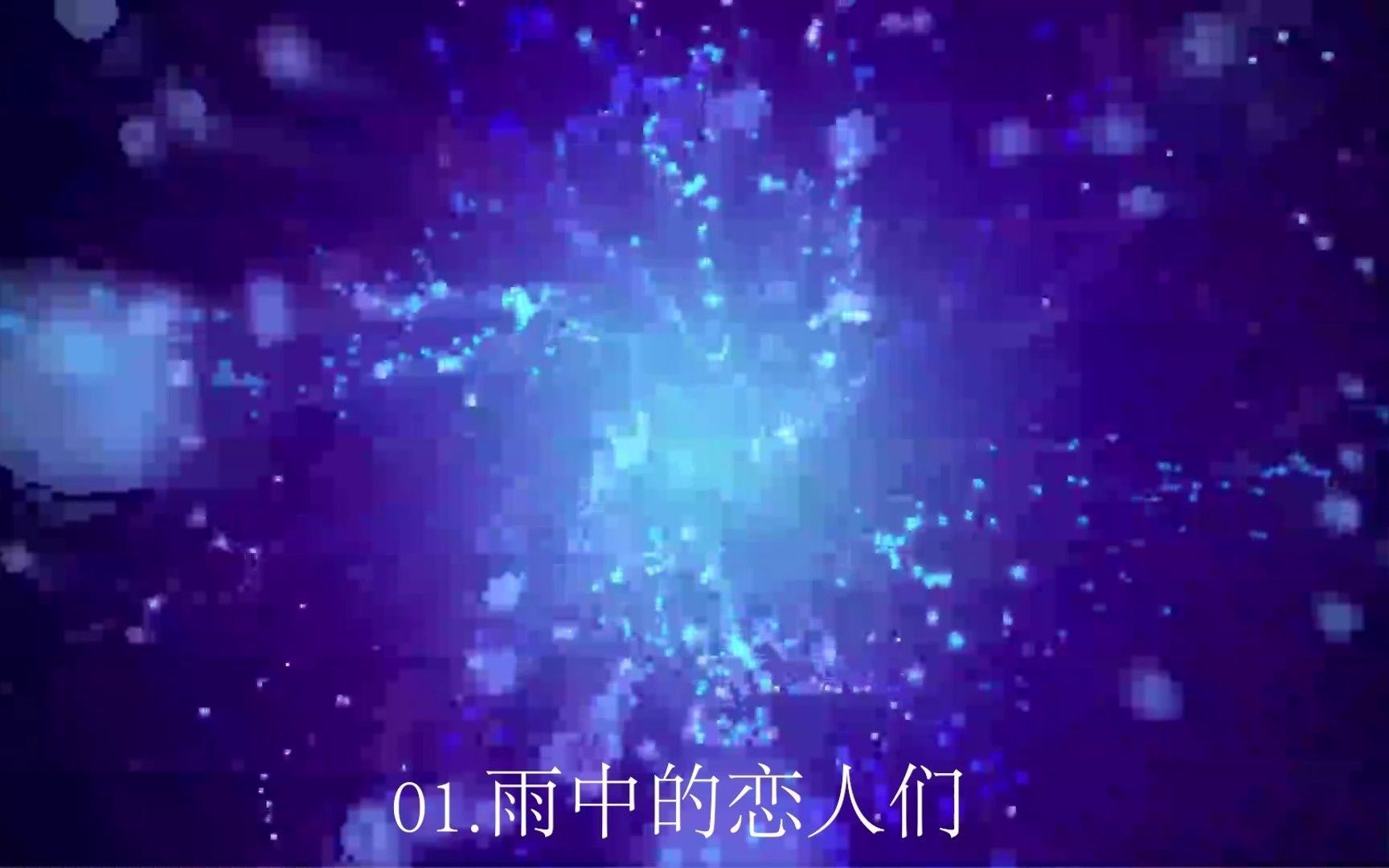 [图]车载无损音乐《黄凯芹》，好听又靓声的歌曲，粤语