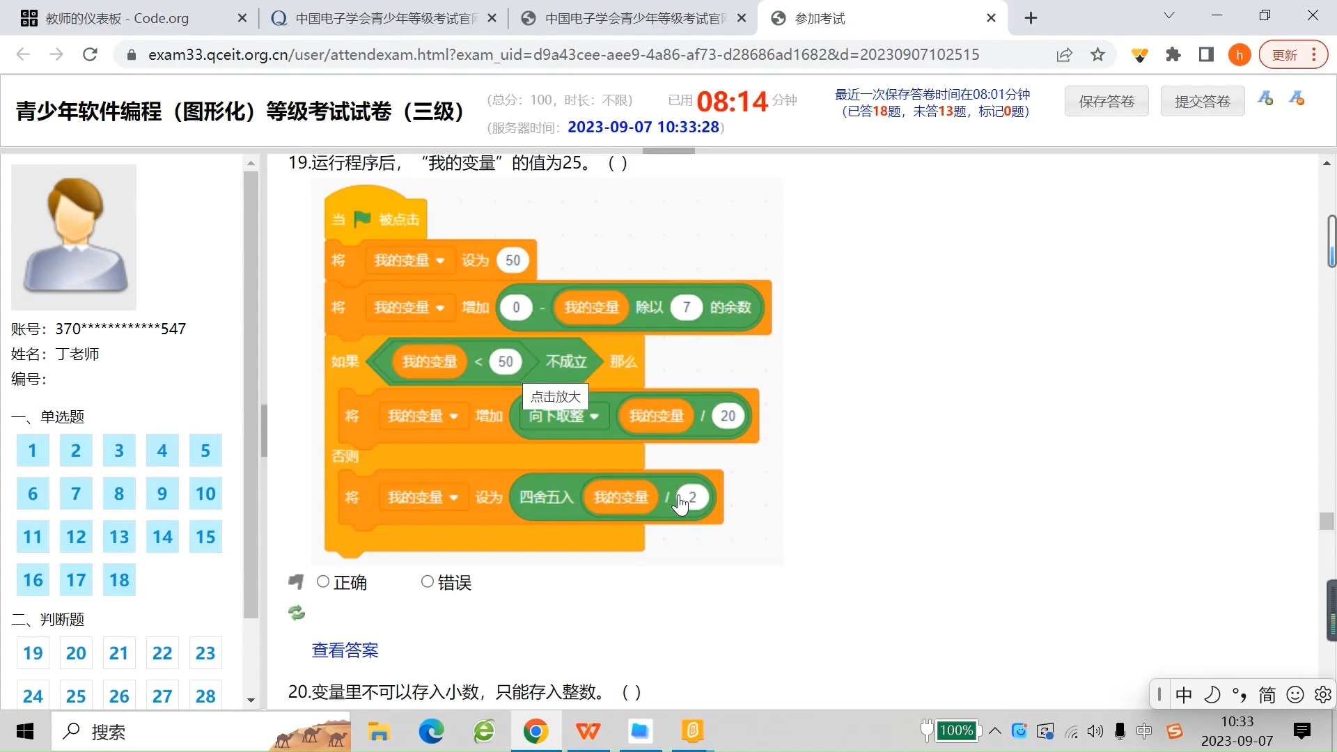 [图]2023年9月电子学会Scratch图形化编程三级真题(答案)讲解