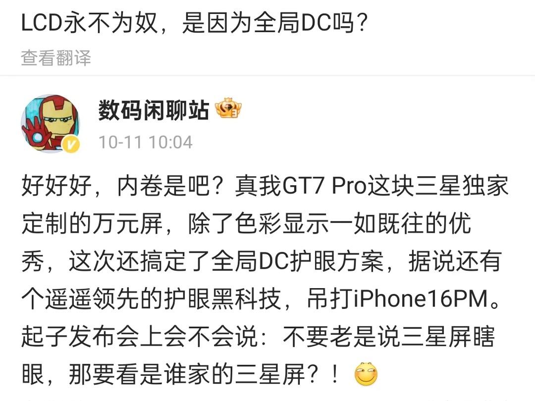 真我GT7Pro搭载三星屏,实现全局DC调光哔哩哔哩bilibili