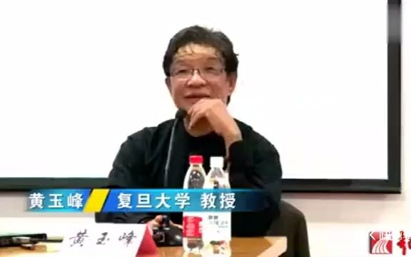 黄玉峰我们向传统文化学什么哔哩哔哩bilibili