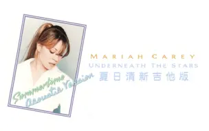 Télécharger la video: 【夏日清新吉他版】Mariah Carey 