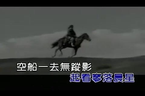 [图]《七剑下天山》片尾曲《空船》太好听了。