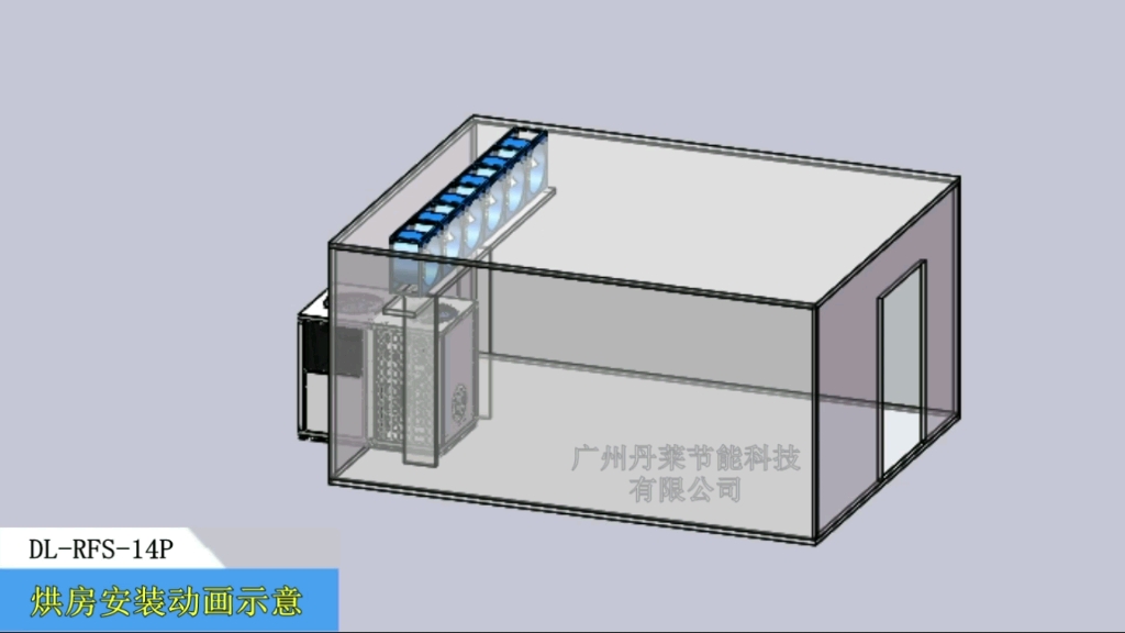 14P烘房安装动画示意图,空气能热泵除湿热回收一体机,独特循环风设计,安装就是这么简单!哔哩哔哩bilibili