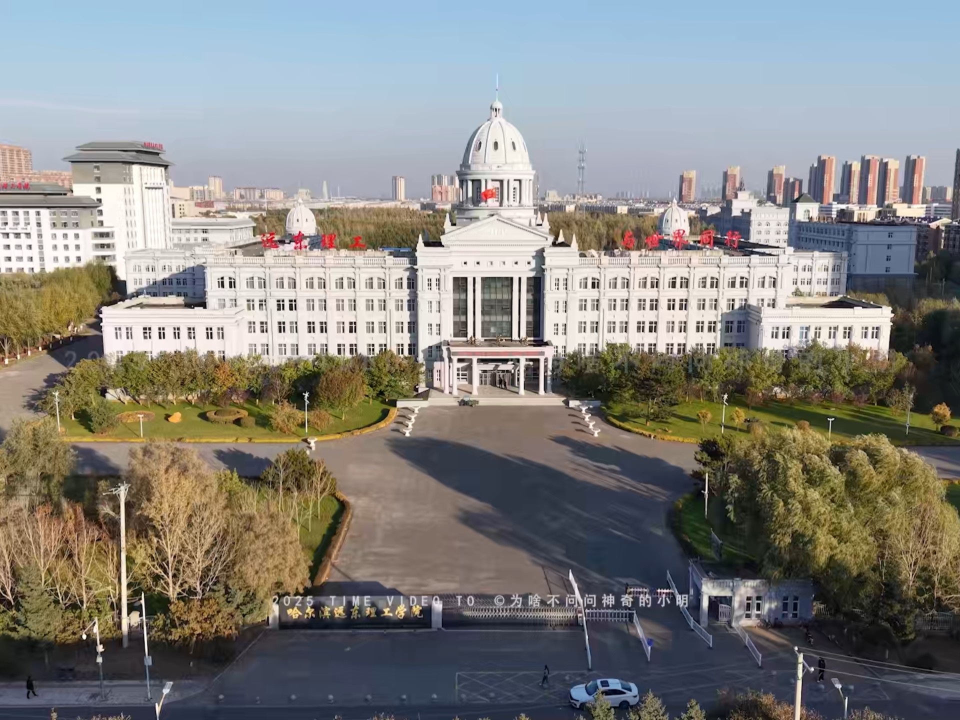 航拍哈尔滨远东理工学院