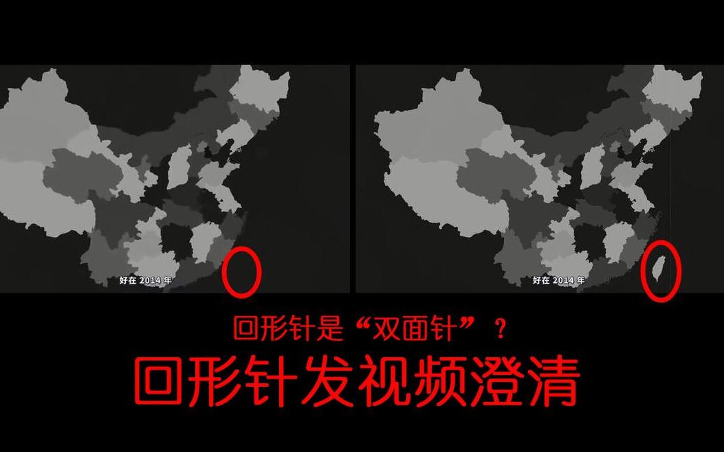 回形针发视频澄清回形针PaperClip《自来水从哪来》使用的地图缺少台湾哔哩哔哩bilibili