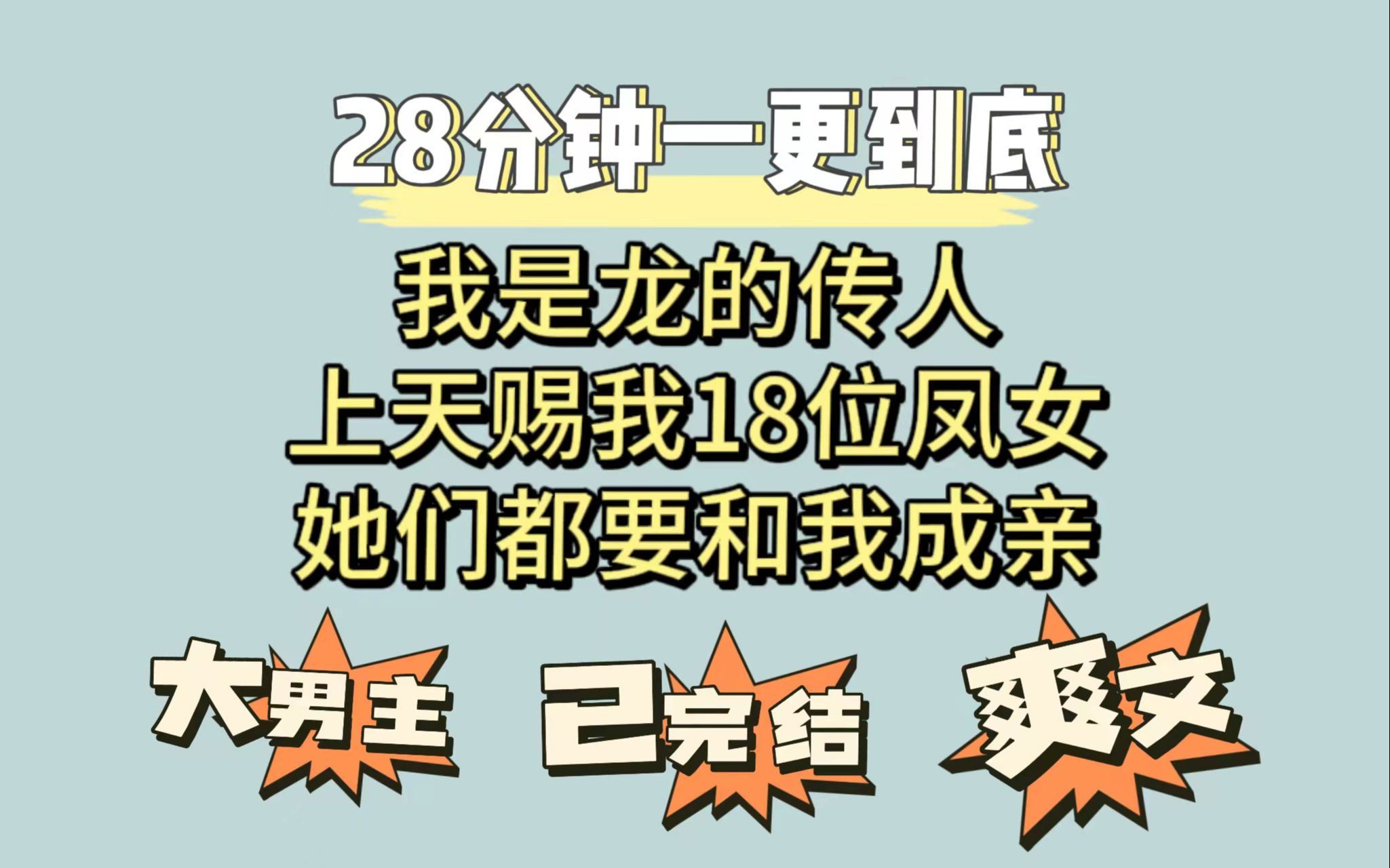 【夕月风水】我是龙的传人,上天赐我18位凤女,她们都要和我成亲哔哩哔哩bilibili