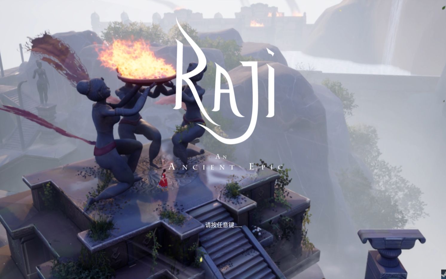 拉吉:远古传奇 raji: an ancient epic (豆瓣)