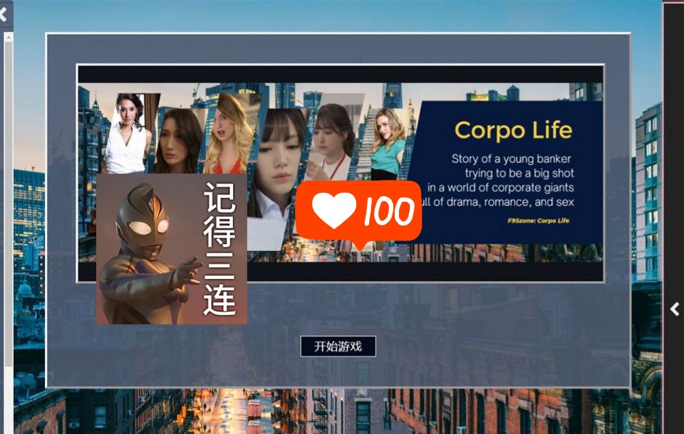 [图]【真人HTML/中文/动态】生命体Corpo Life v0.03 浏览器转汉化版