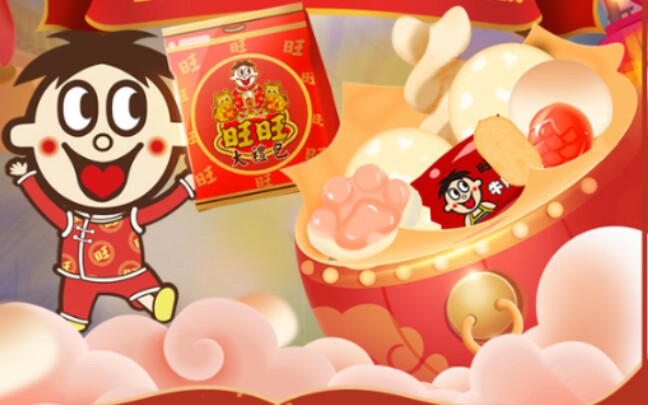 活动作品旺仔合成大作战旺旺大礼包旺旺大礼包