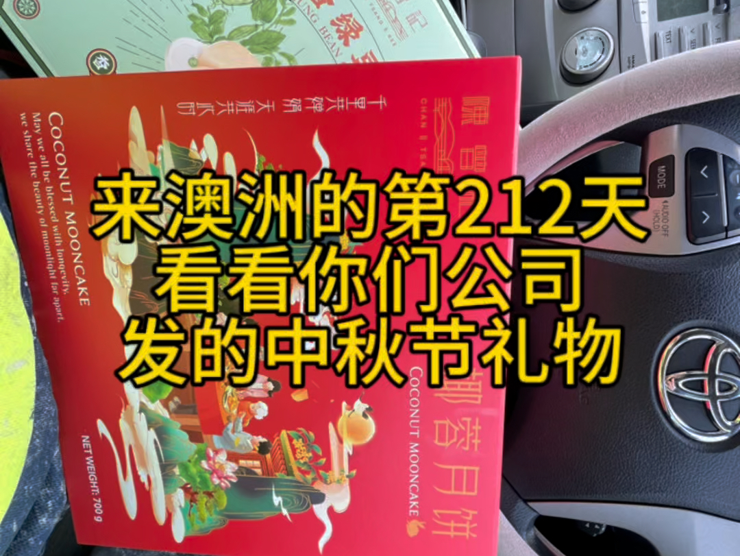 来澳洲的第212天,快到中秋节了,工地老板给发了中秋节礼物,你们老板发的是啥呀?#澳洲留学 #出国打工 #找工作哔哩哔哩bilibili