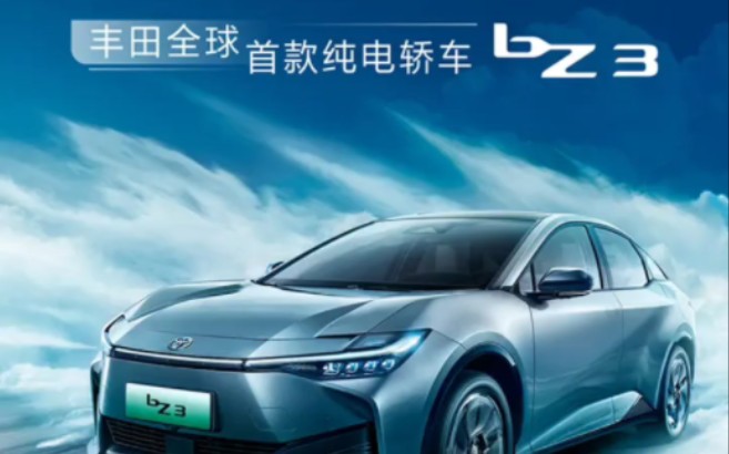 一汽丰田bz3新媒体广告