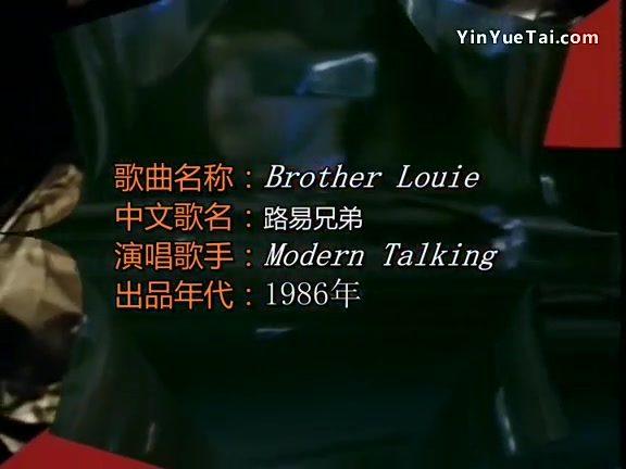 [图]Brother Louie 中英字幕-Modern Talking