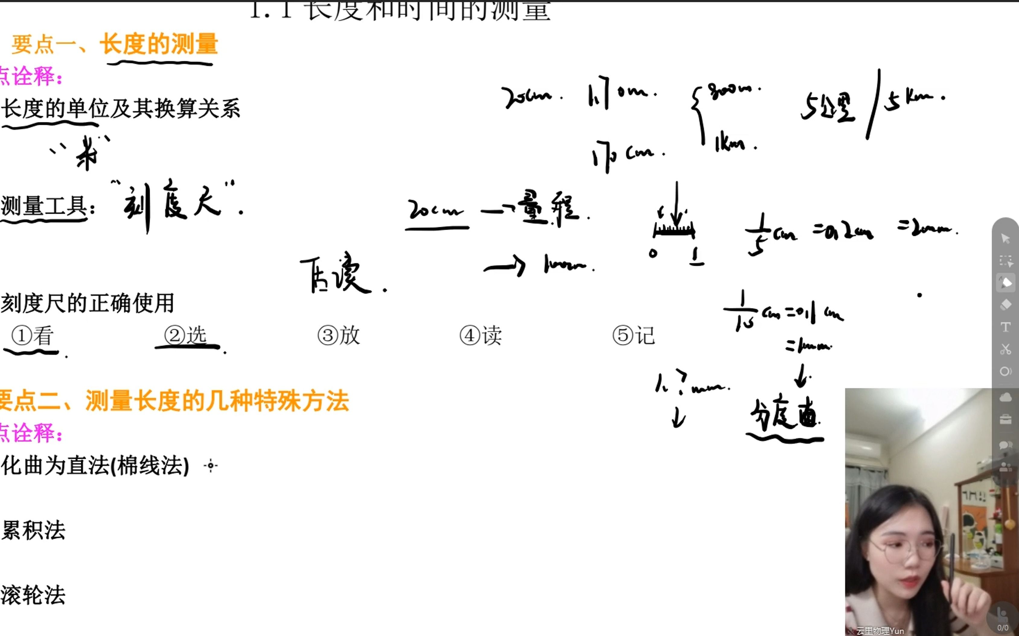 1.1.2 刻度尺的使用哔哩哔哩bilibili