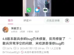 Tải video: （补档）4.8散兵余响bug仍未修复。被反复判以引战。