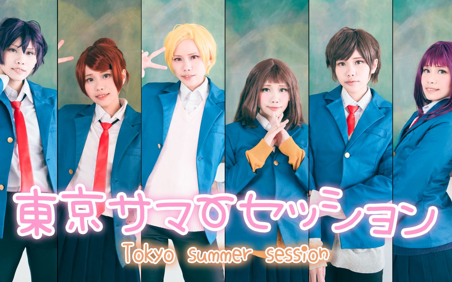 《优娜》东京サマーセッション 东京夏日相会【HoneyWorks  高年级6人ver.】哔哩哔哩bilibili