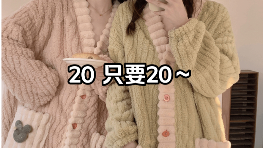 才20!! 话说现在服装行业是真卷呀#睡衣家居服 #睡袍 #舒适度高的睡衣推荐哔哩哔哩bilibili