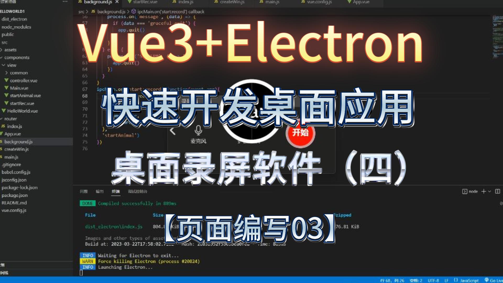 Electron+vue开发桌面录屏软件04【倒计时页面优化】哔哩哔哩bilibili