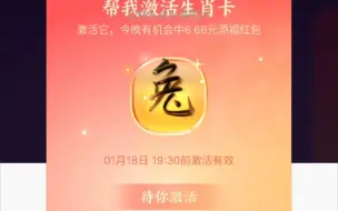 Descargar video: 壬寅年腊月廿七生肖卡组队，欢迎来评论区互助~  什么时候才开兔子啊啊