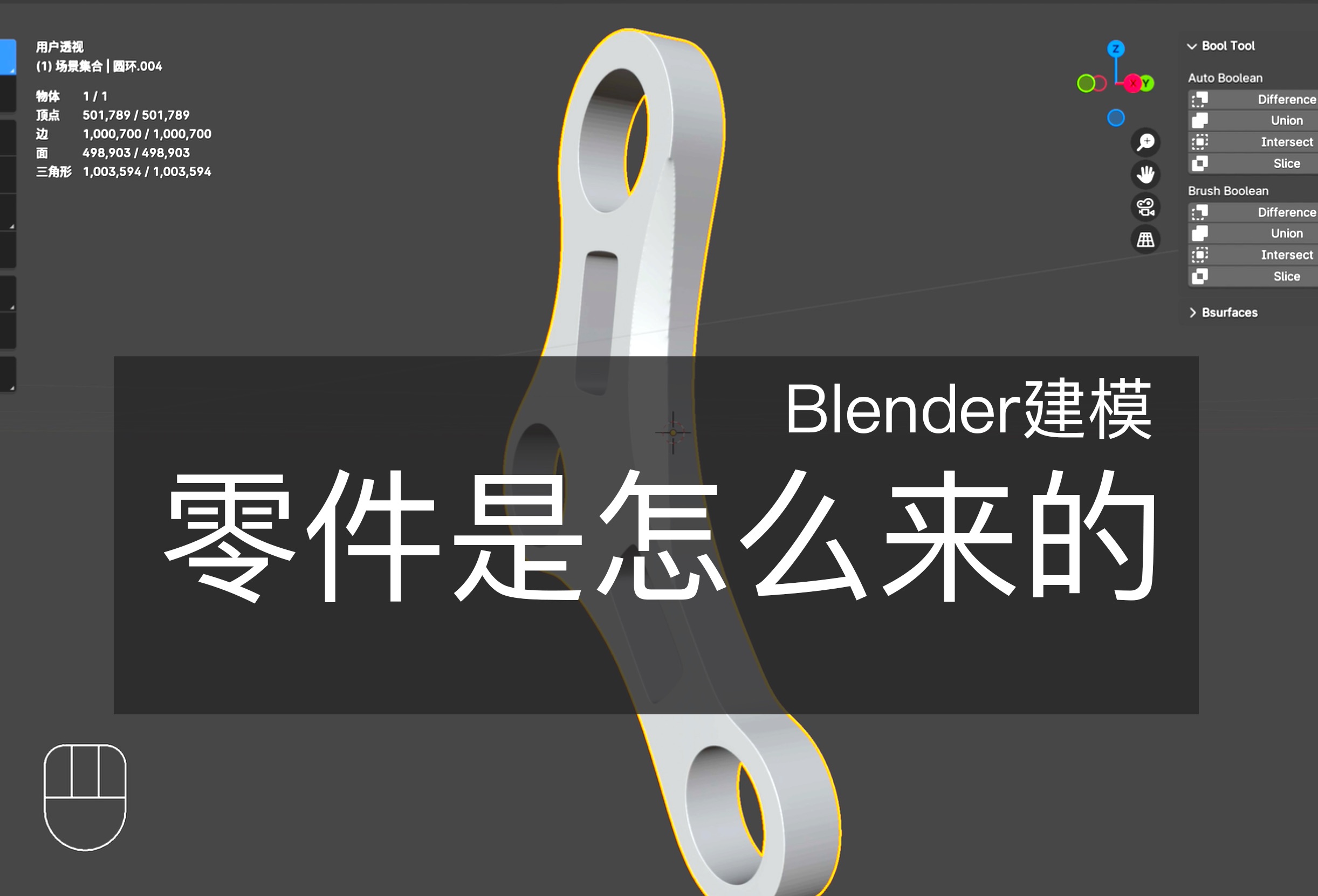 零件是怎么来的 | Blender建模哔哩哔哩bilibili