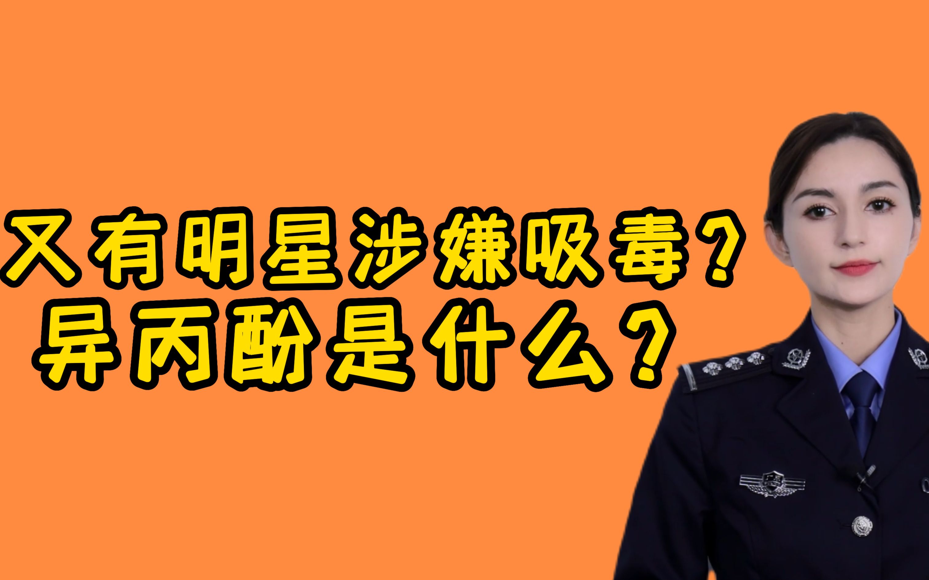 异丙酚是什么?为什么会有人滥用?哔哩哔哩bilibili