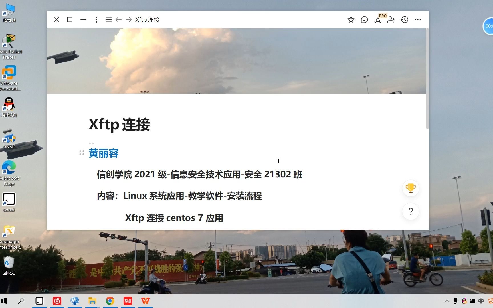 xftp连接+应用哔哩哔哩bilibili