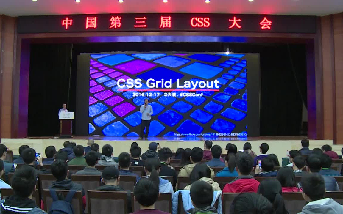 中国第三届 CSS开发者大会 2016 全集哔哩哔哩bilibili