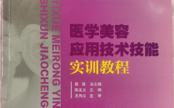 福建中医药大学《美容皮肤护理技能实训》操作演示叶晓倩讲师哔哩哔哩bilibili