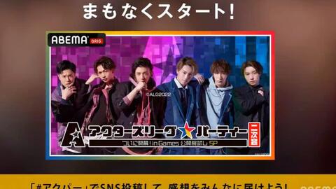 ACTORS☆LEAGUE in Games 2022』 出場者「意気込み」コメント発表西風 