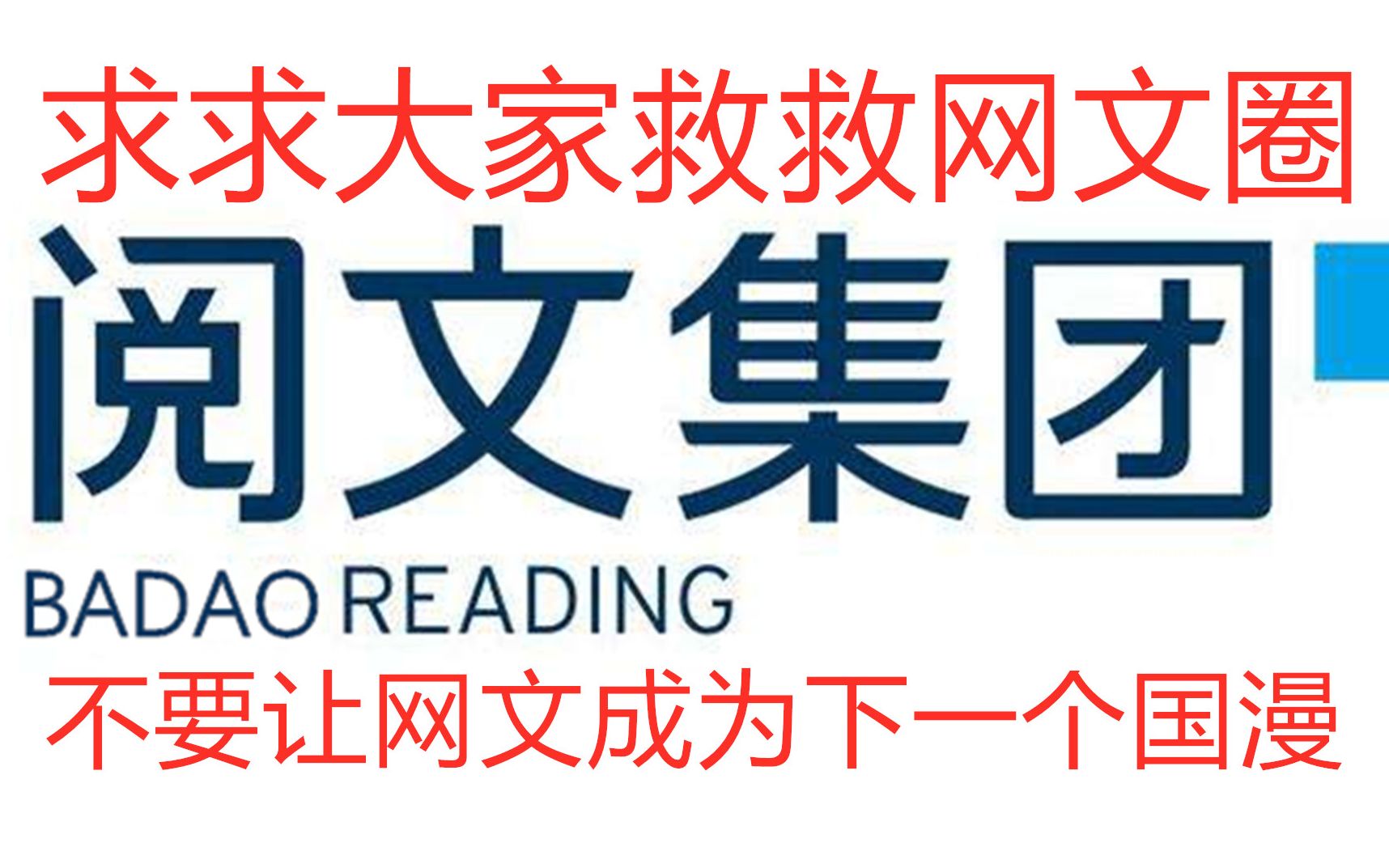 【心如止水】阅文合同 让我心如刀割哔哩哔哩bilibili