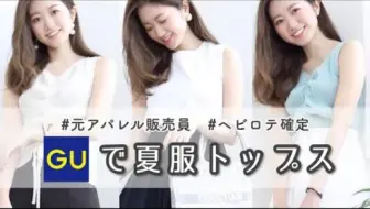日本主妇紫帆 アラサーlookbook プチプラ春服で大人春コーデ10体ご紹介 Gu Uniqlo ヒラキ 哔哩哔哩 Bilibili