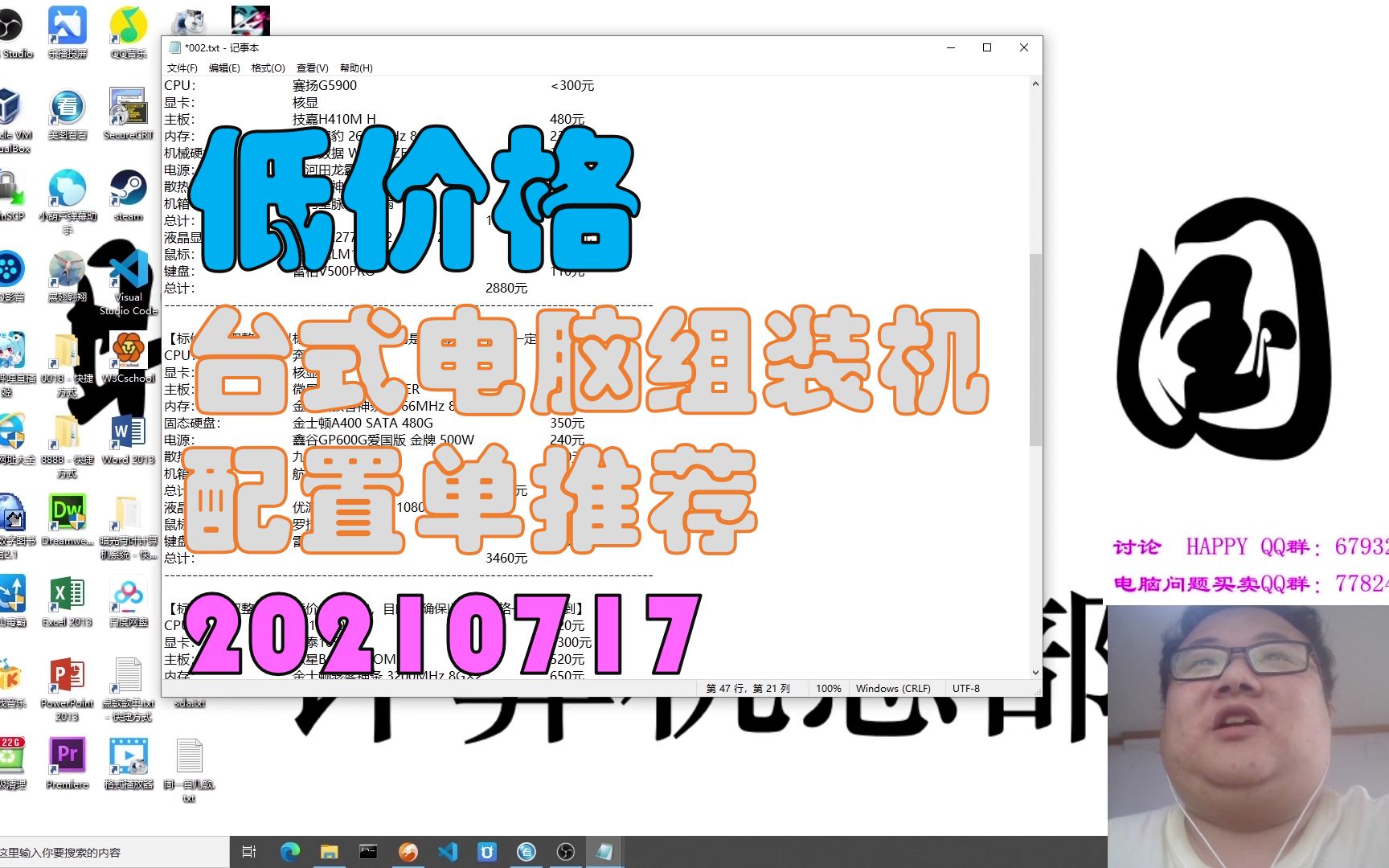 办公用低价格台式电脑组装机配置单推荐20210717【暗光ⷧ”𕨄‘】哔哩哔哩bilibili