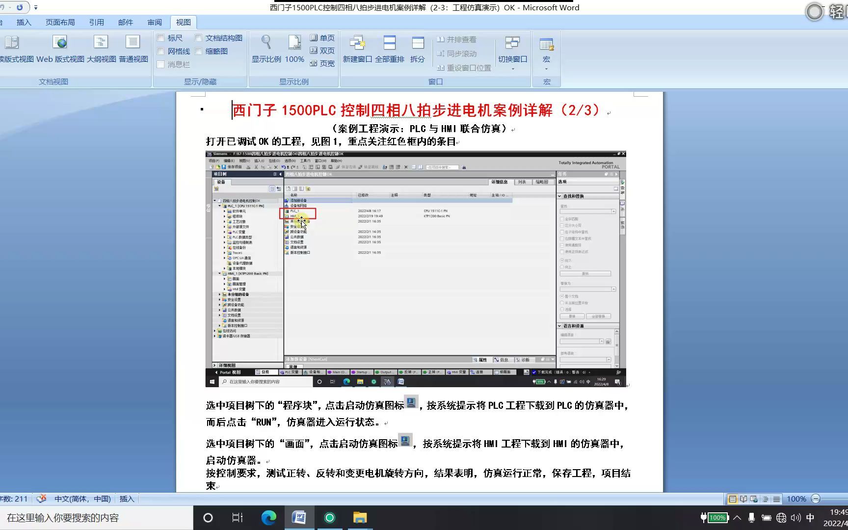 新手福利.西门子1500PLC控制四相八拍步进电机案例详解(23:工程仿真演示AB)OK哔哩哔哩bilibili