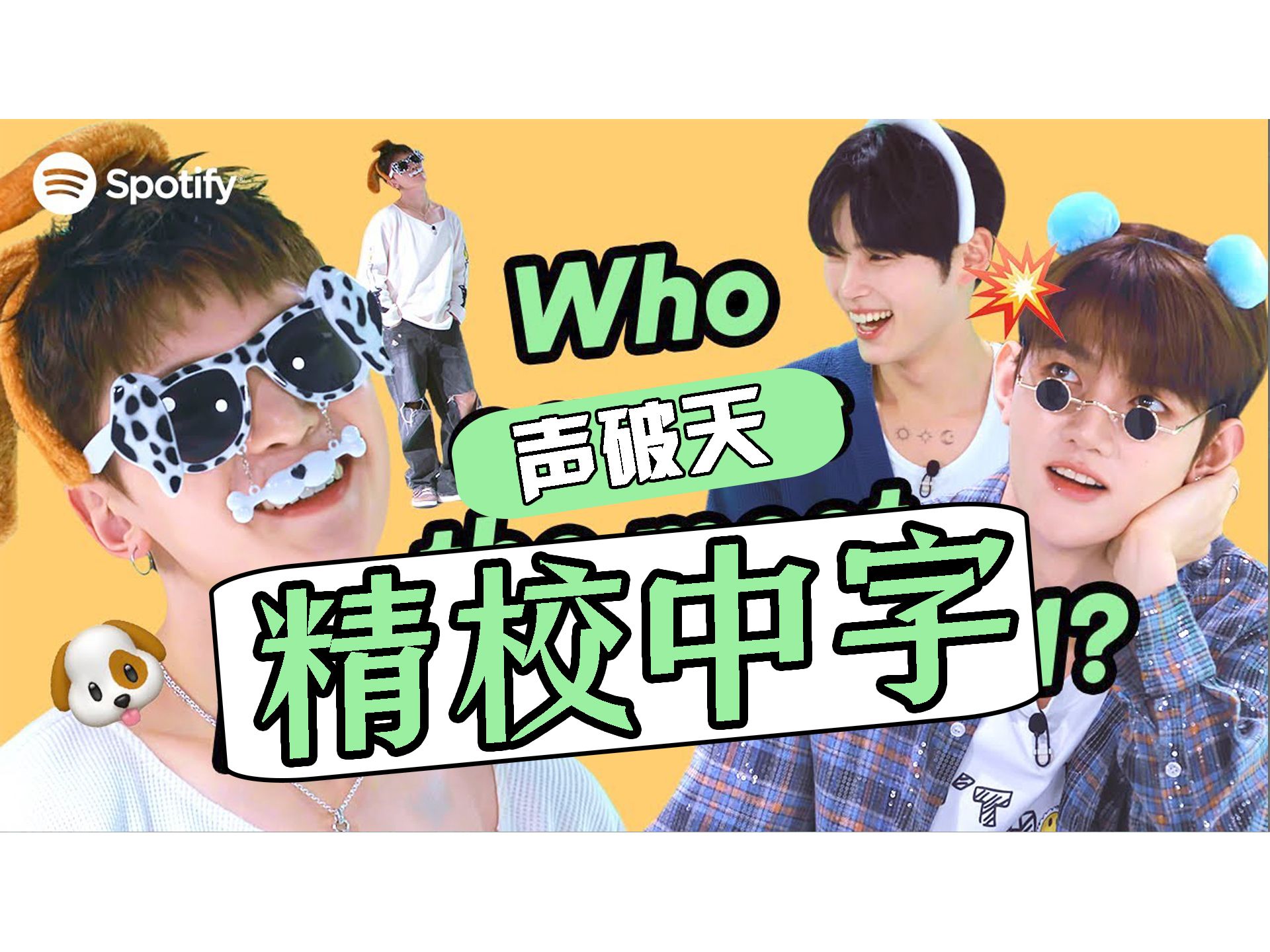 【zb1 精校中字】240526 声破天 spotlight采访 zerobaseone