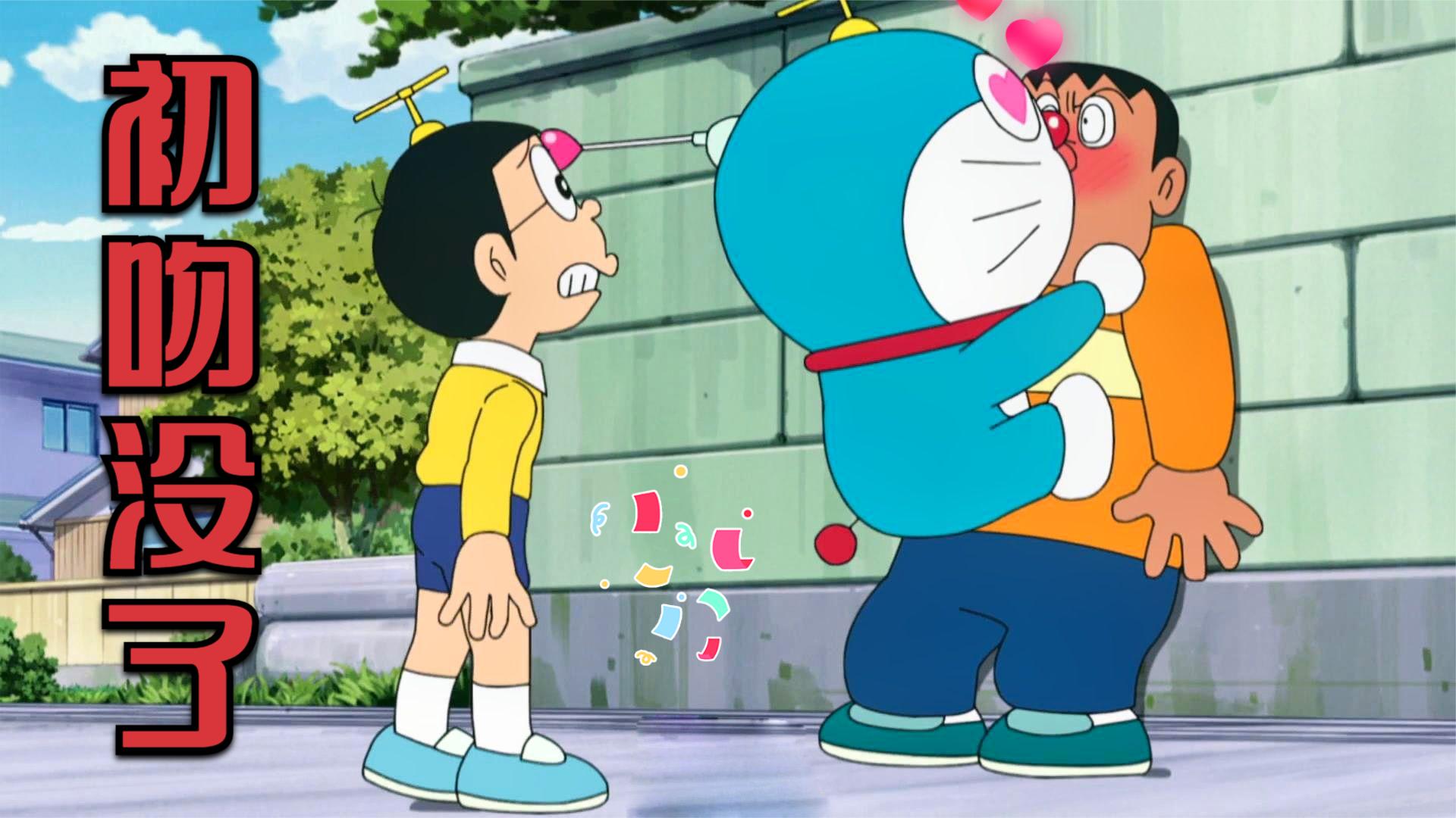 哆啦a梦:胖虎惨遭蓝胖子强吻,小夫好心帮倒忙,抢了胖虎的女友
