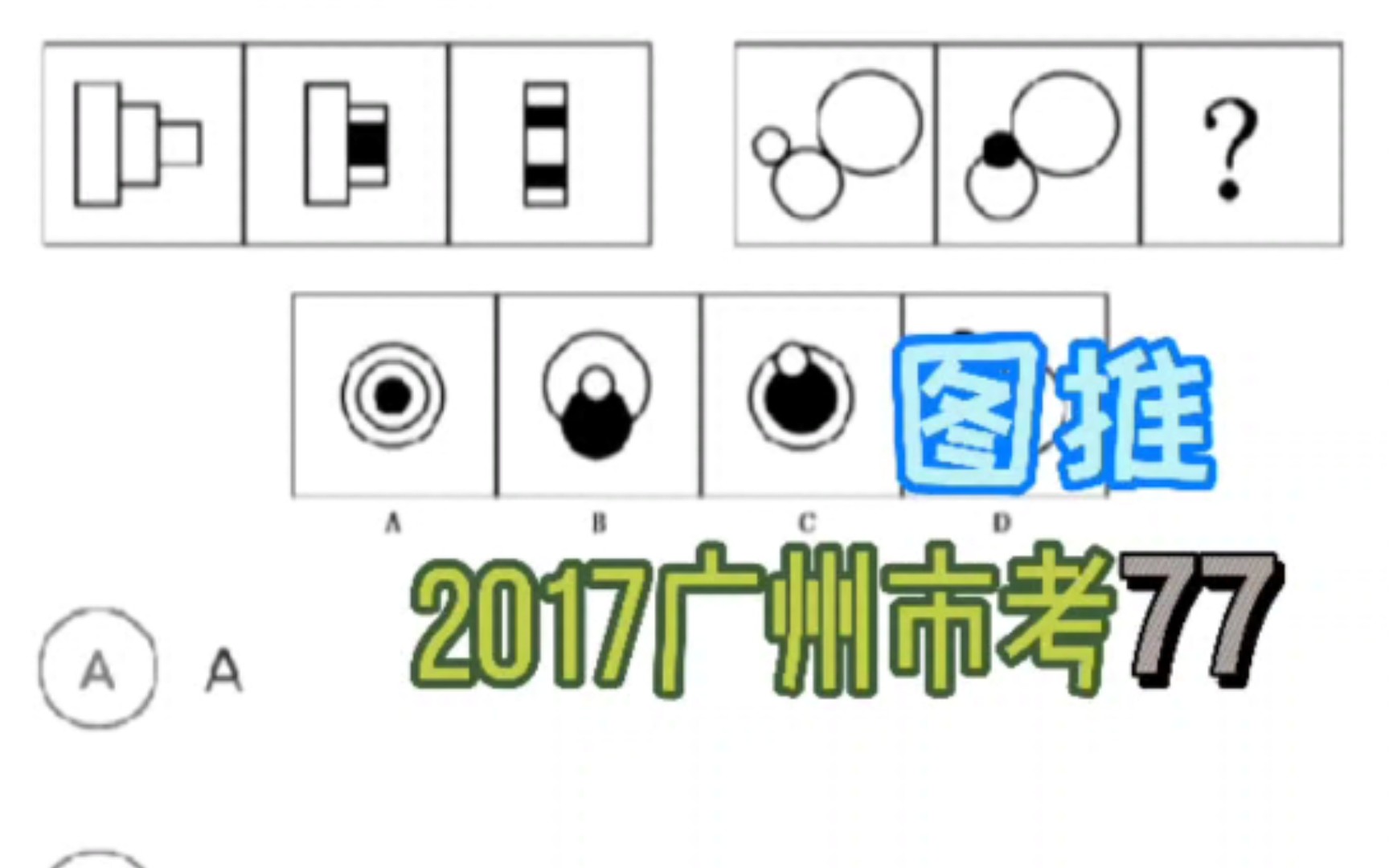 【图推】2017广州市考77 ~ 推推推哔哩哔哩bilibili