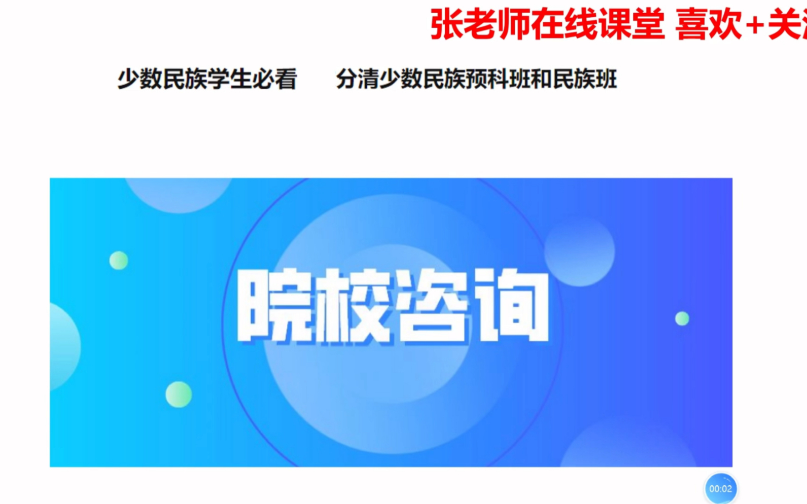 少数民族必看!分清少数民族预科班和民族班哔哩哔哩bilibili