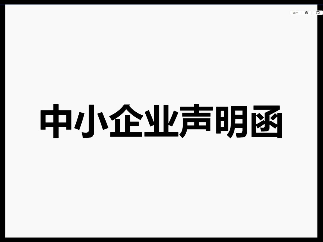 中小声明函不能随便填哔哩哔哩bilibili